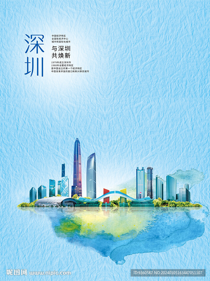 深圳印象
