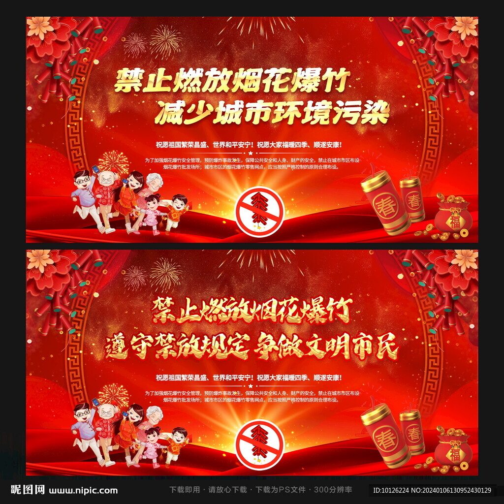 禁止燃放煙花爆竹