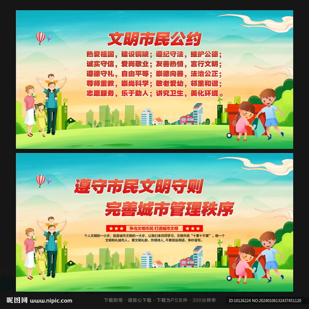文明市民公約