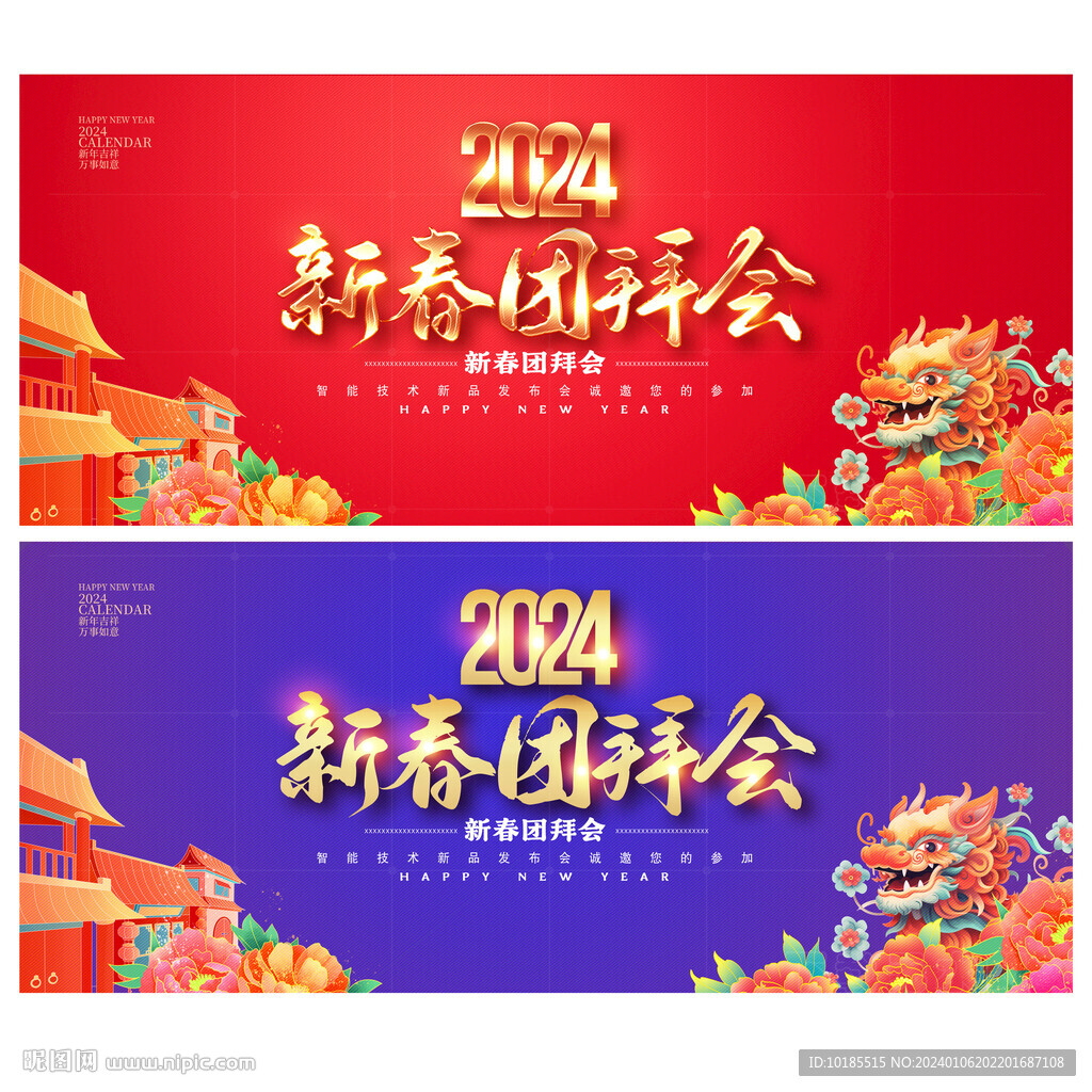 2024團拜會