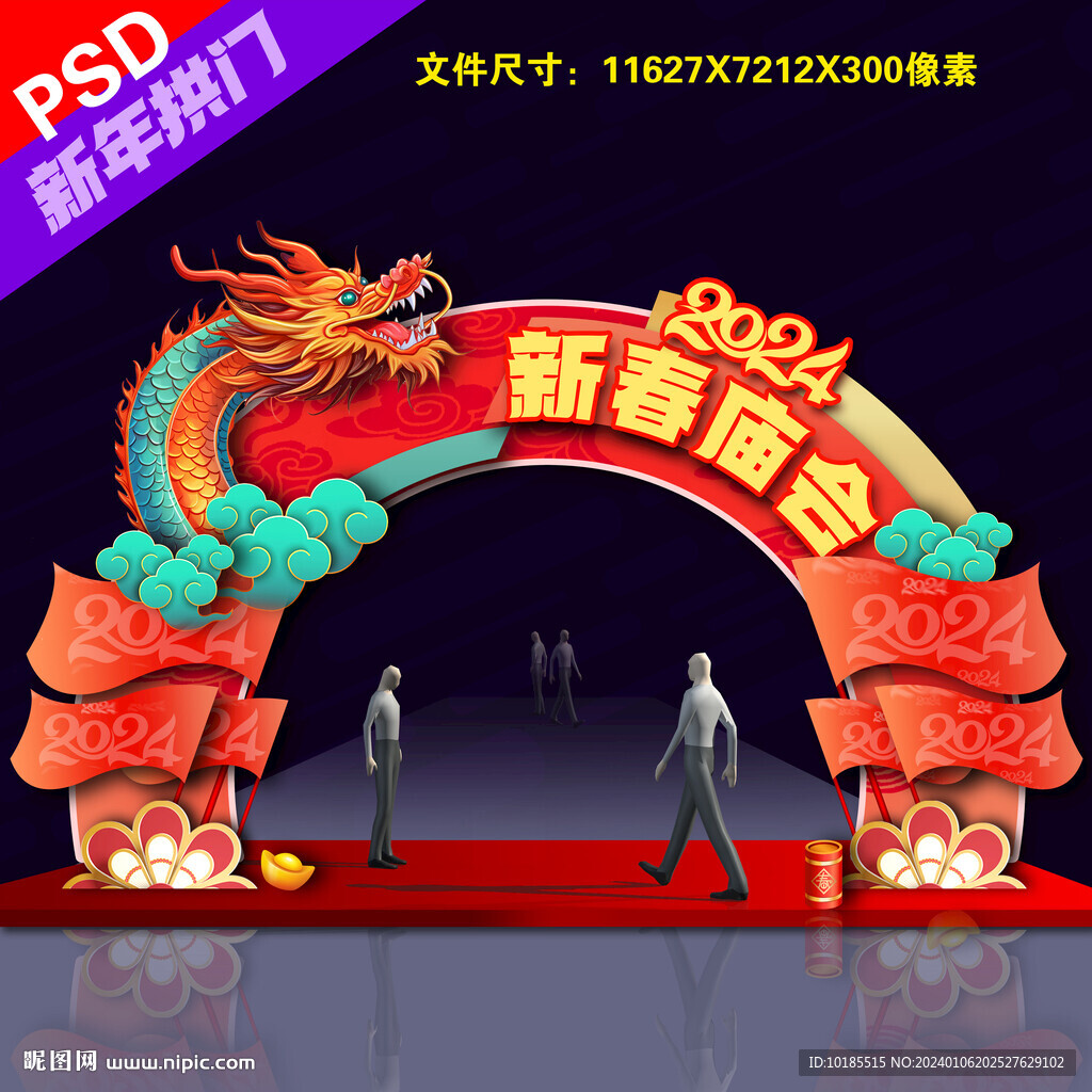 新春廟會拱門
