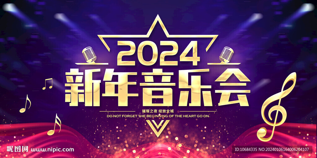 新年音樂(lè)會(huì)