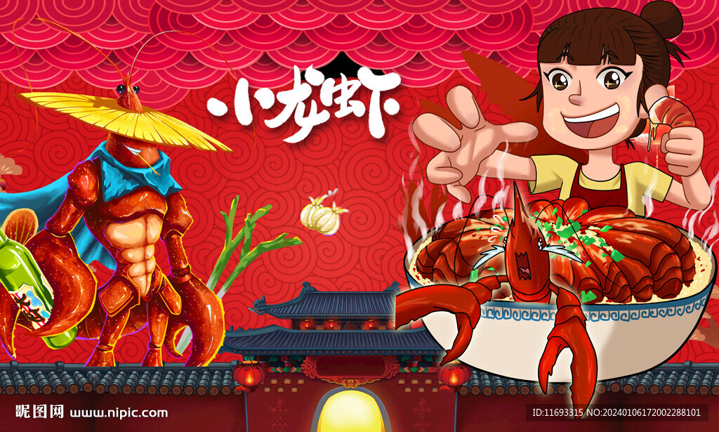 小龍蝦背景墻