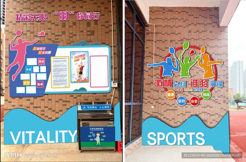 羽毛球文化墻
