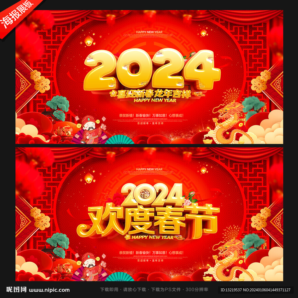 2024新年