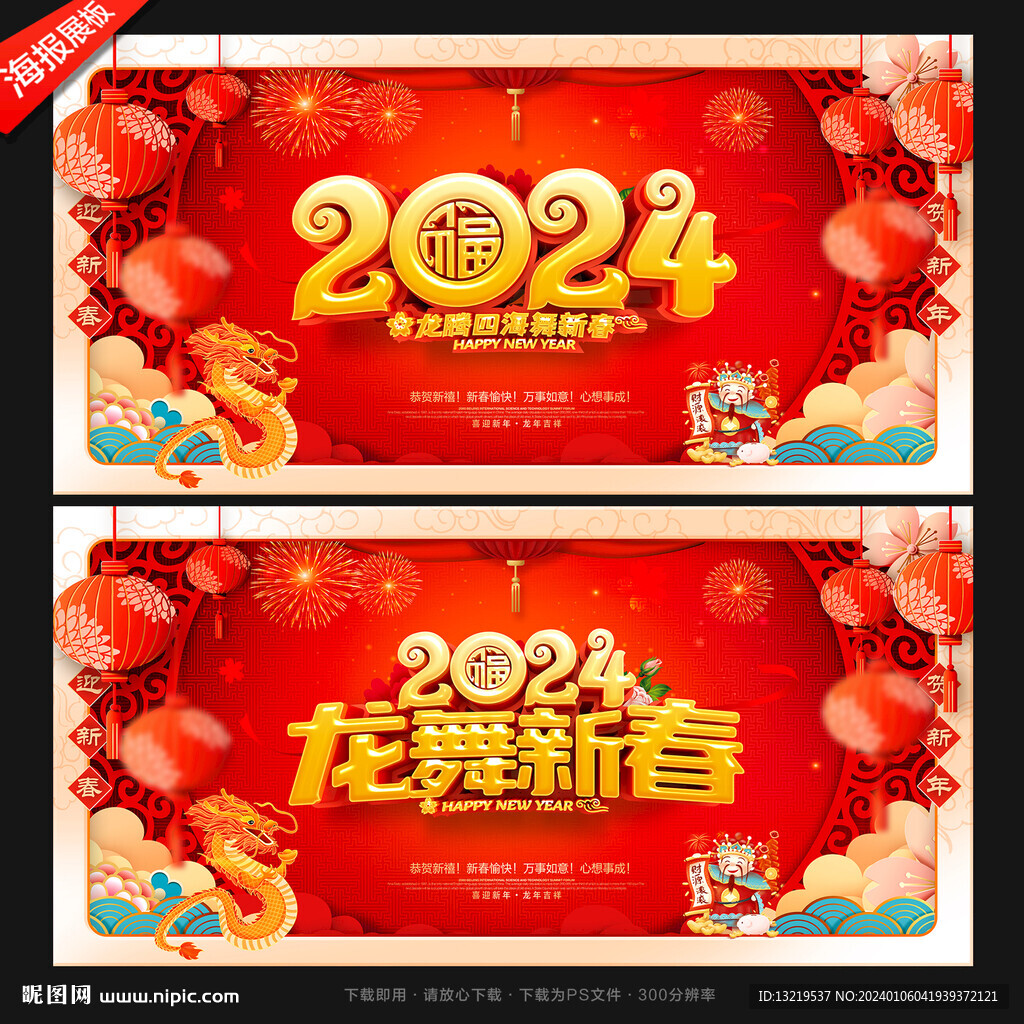 2024春節(jié)