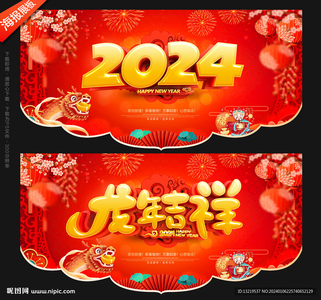 2024新春吊旗