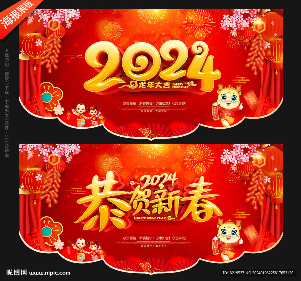 新年吊旗