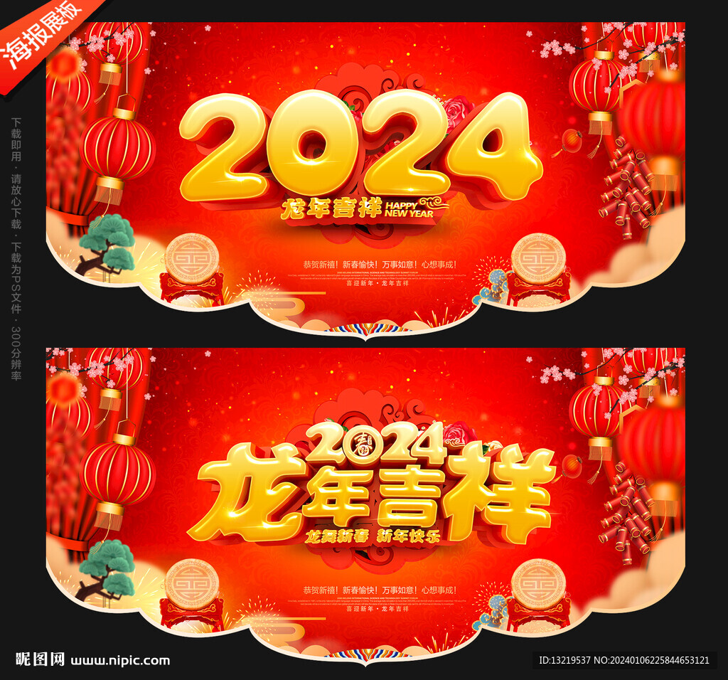 新年吊旗