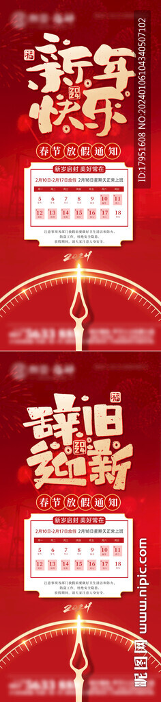 2024年春節放假通知