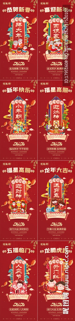 年俗系列喜慶海報