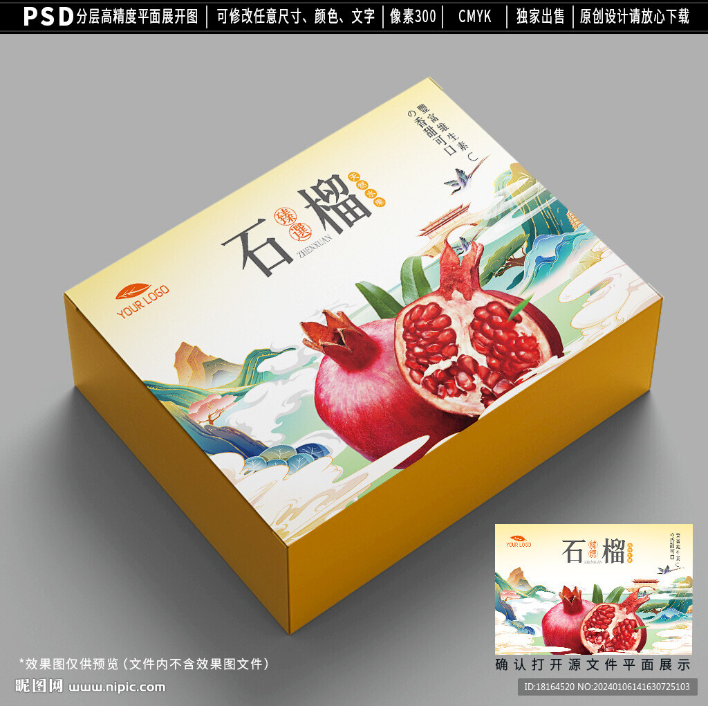 石榴包裝設計 水果禮盒