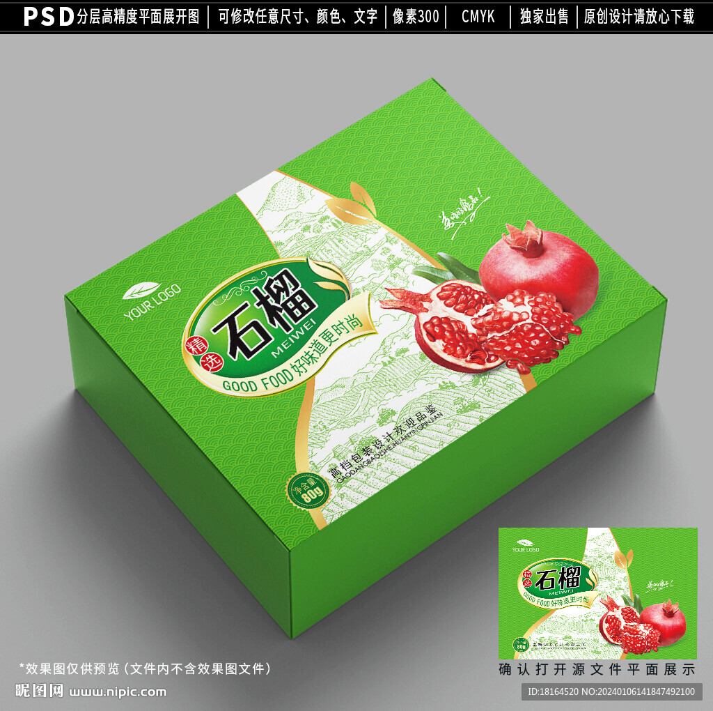 石榴包裝設計 水果禮盒