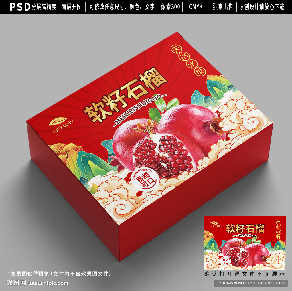 石榴包裝設(shè)計(jì) 水果禮盒