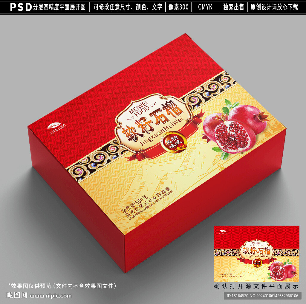石榴包裝設計 水果禮盒