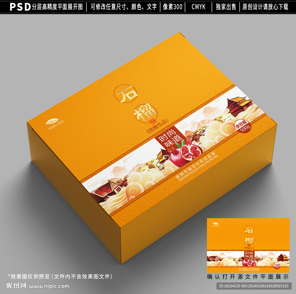 石榴包裝設計 水果禮盒