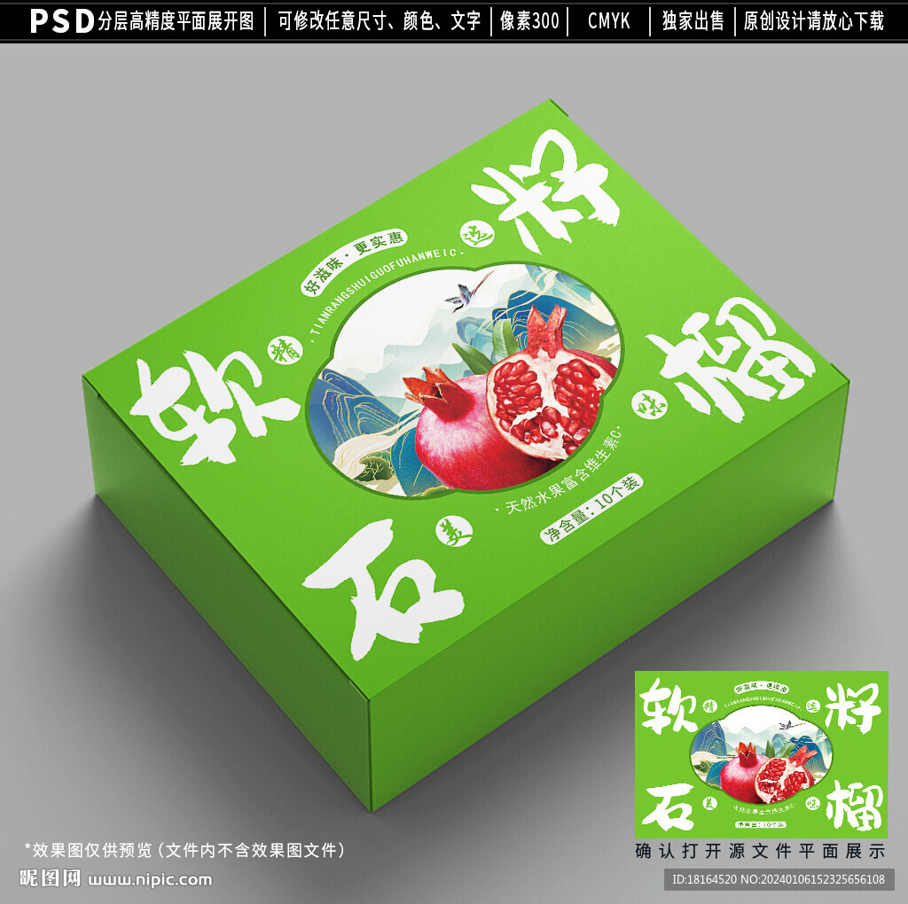 石榴包裝設(shè)計(jì) 水果禮盒
