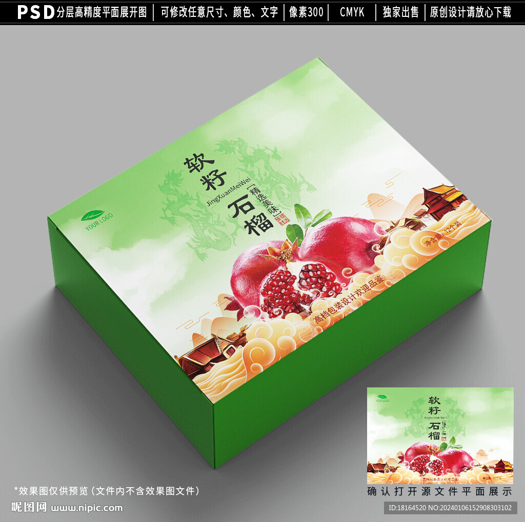 石榴包裝設(shè)計(jì) 水果禮盒