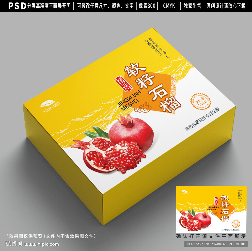 石榴包裝設(shè)計 水果禮盒