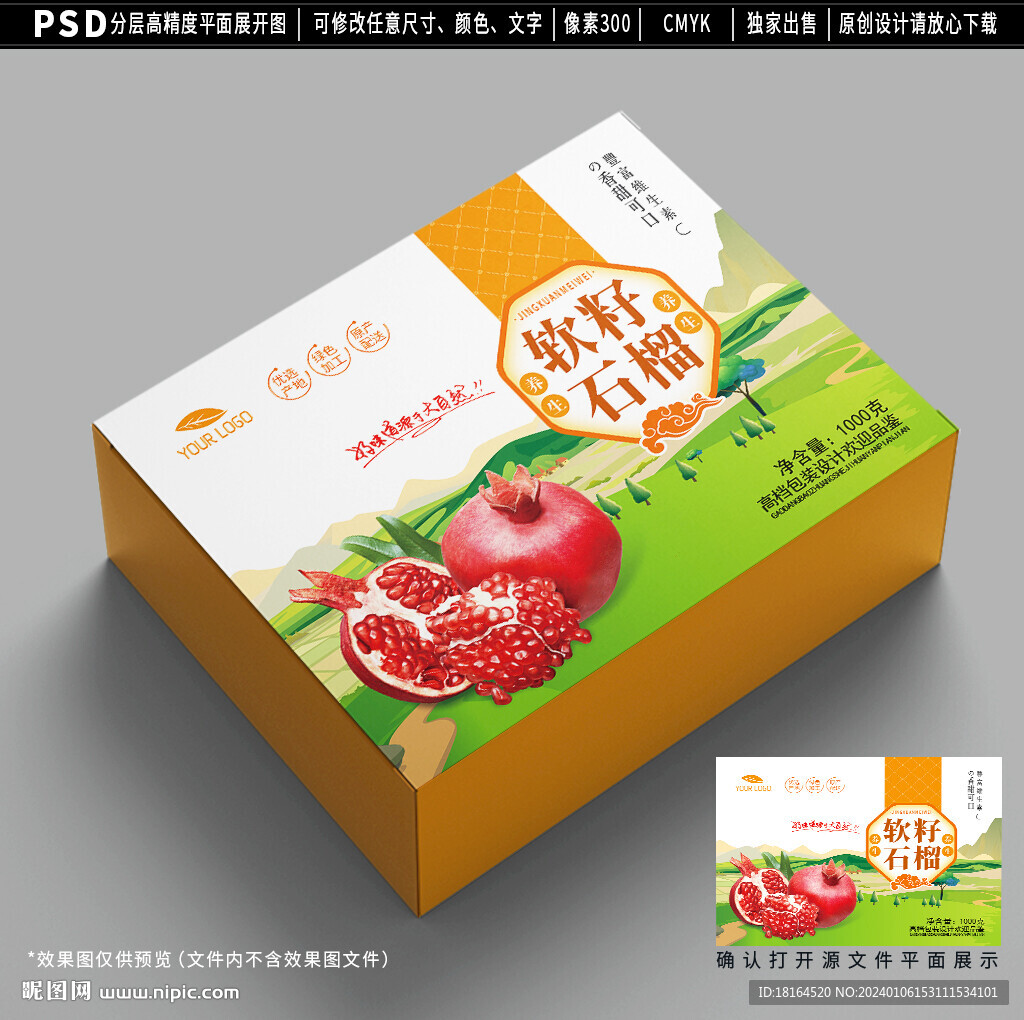 石榴包裝設(shè)計(jì) 水果禮盒