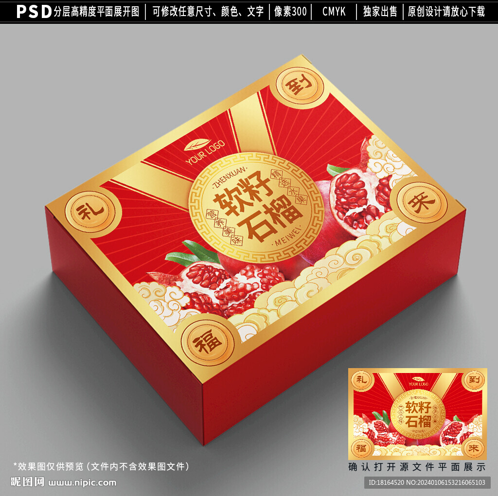 石榴包裝設(shè)計(jì) 水果禮盒