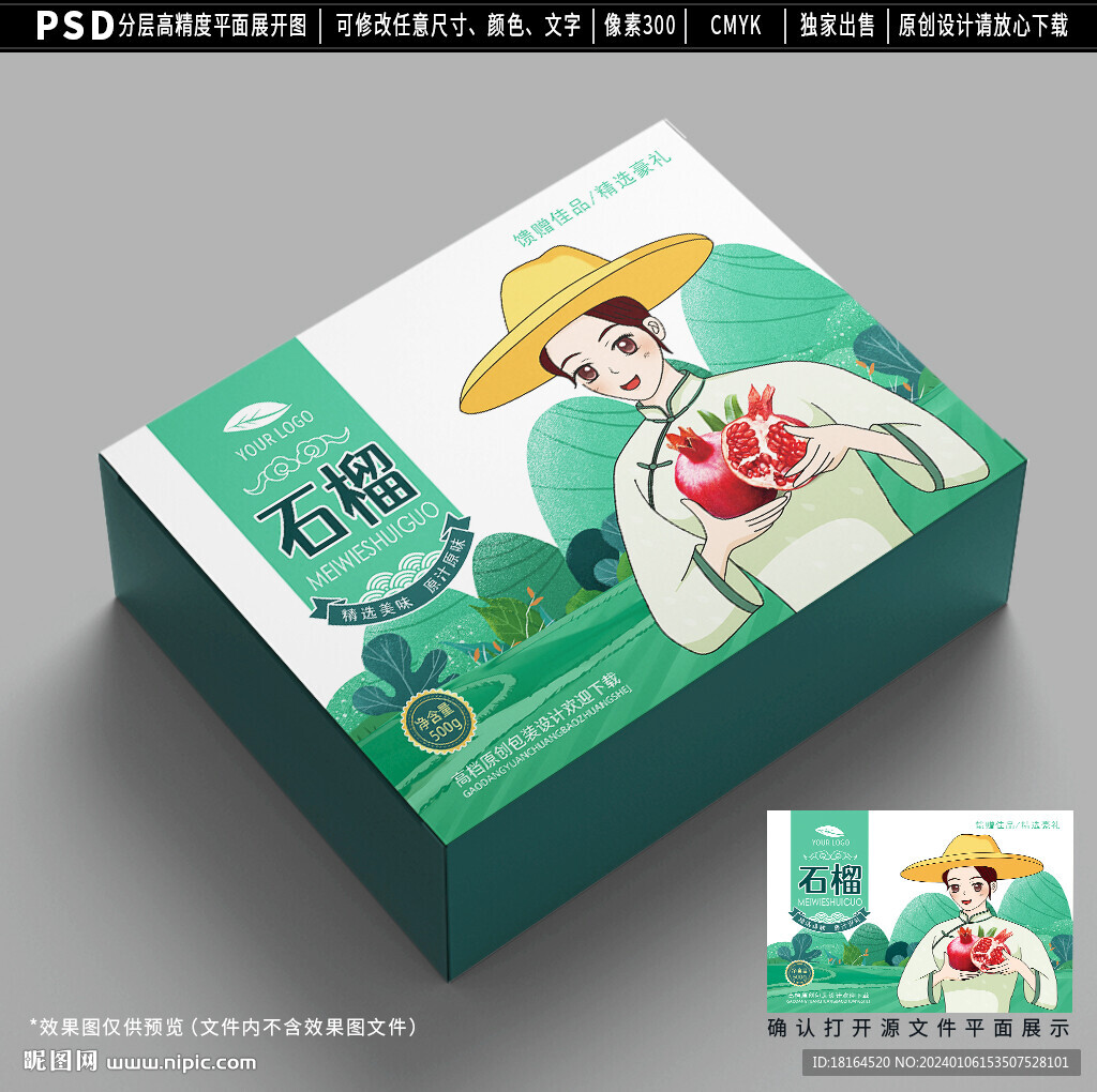 石榴包裝設計 水果禮盒
