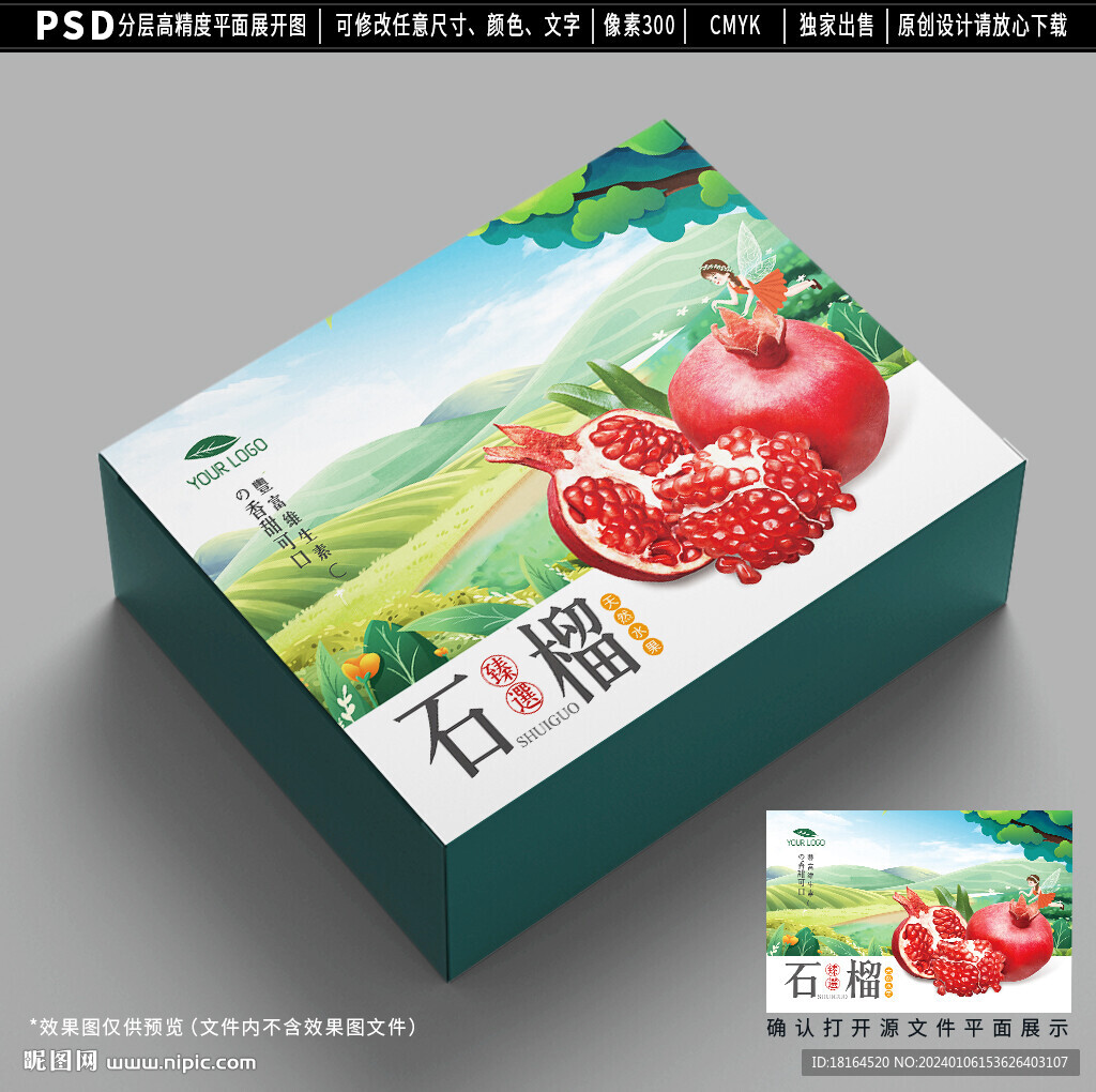 石榴包裝設計 水果禮盒