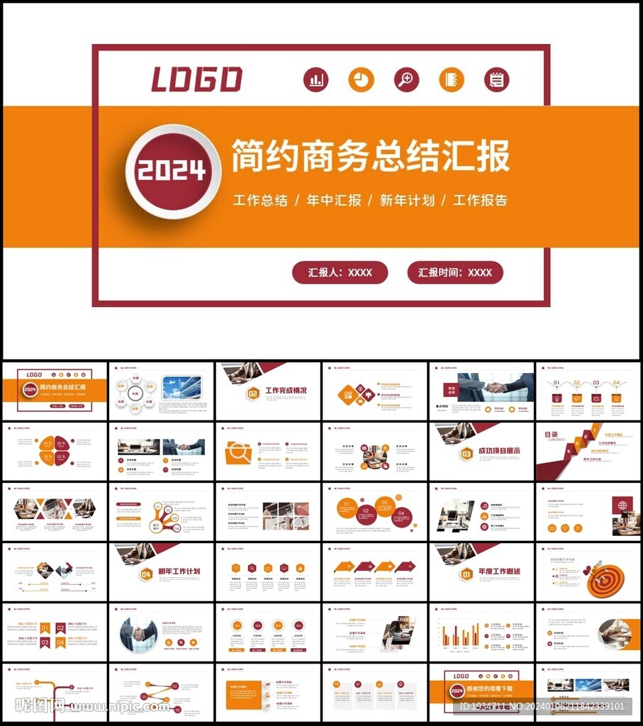 2024年工作總結(jié)計劃PPT