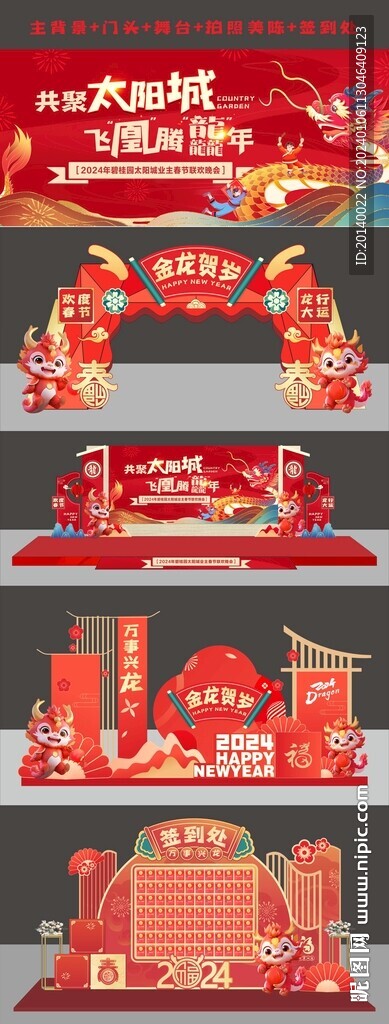 龍年舞臺背景