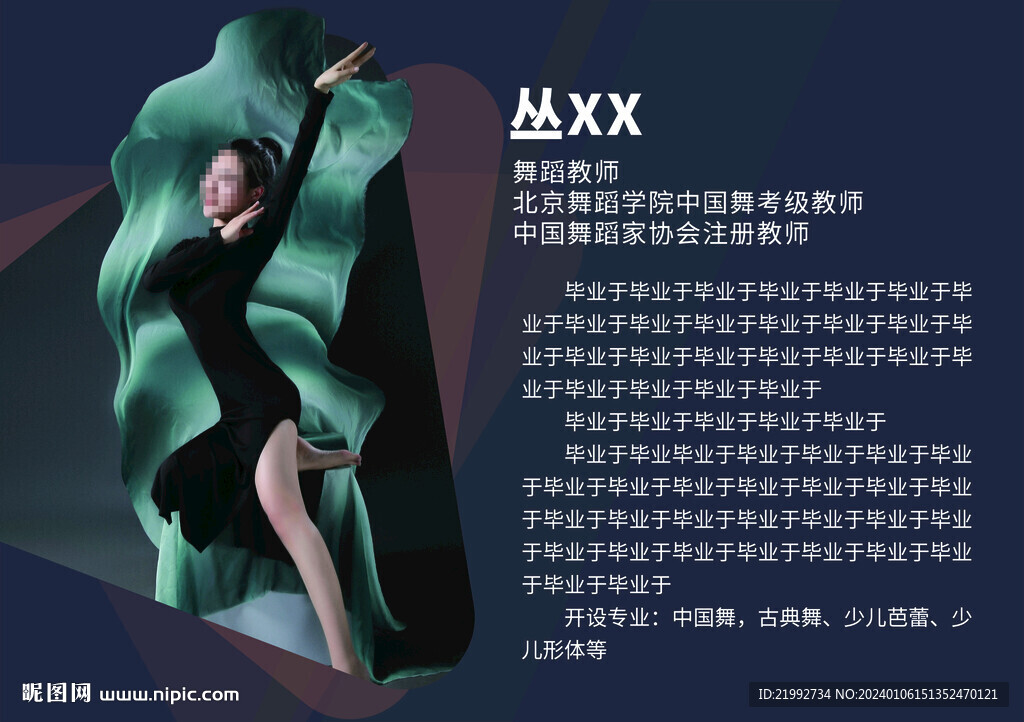個人簡介