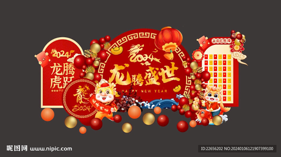 龍騰盛世 龍年美陳