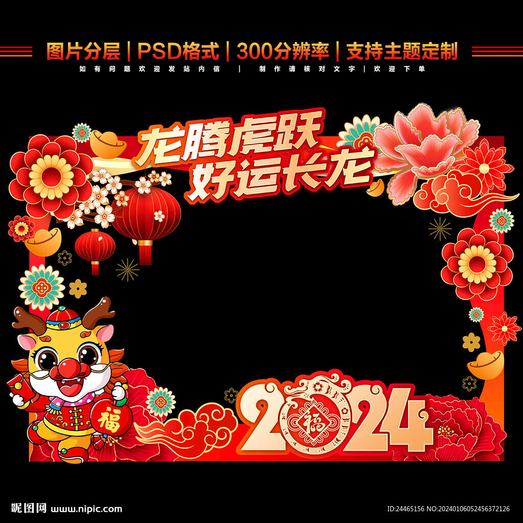 2024新年櫥窗