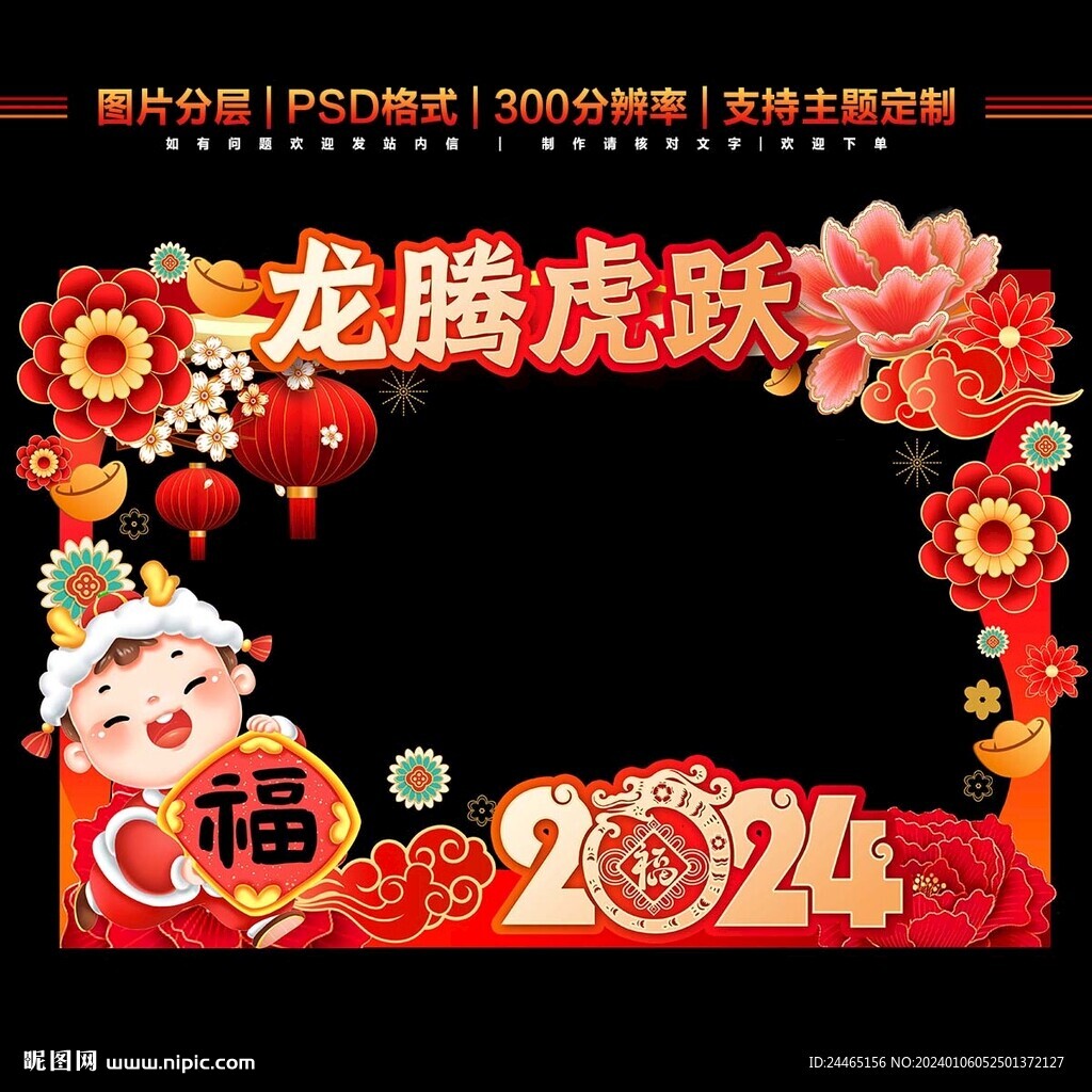 2024新年櫥窗
