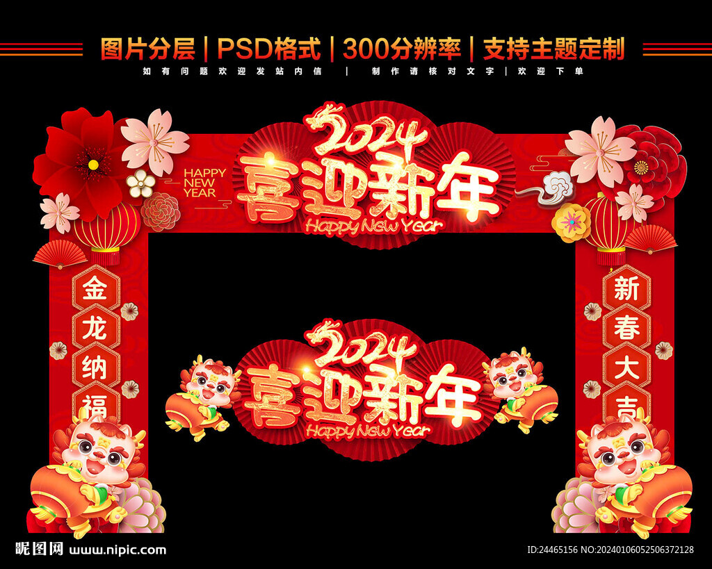 2024新年門(mén)頭