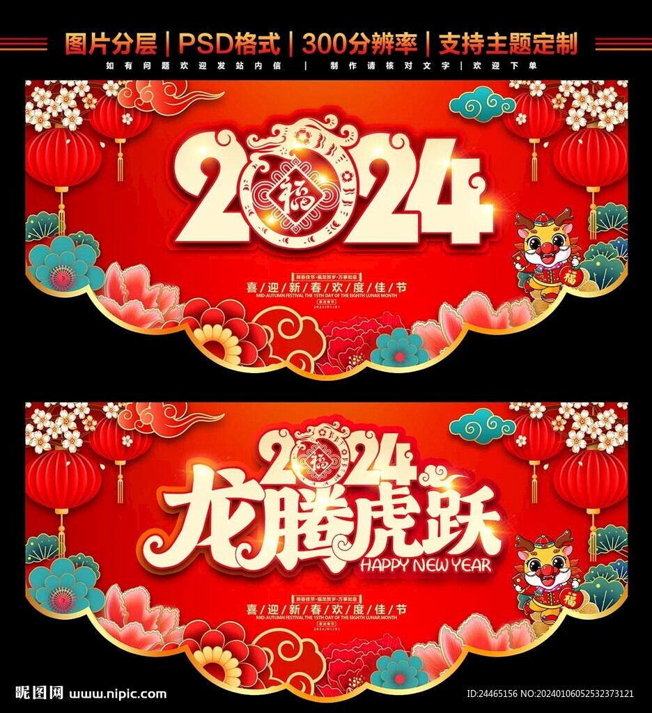 龍年吊旗