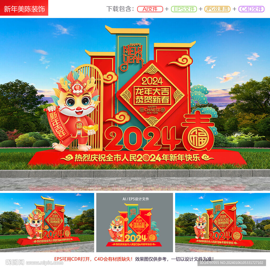 龍年春節(jié)雕塑