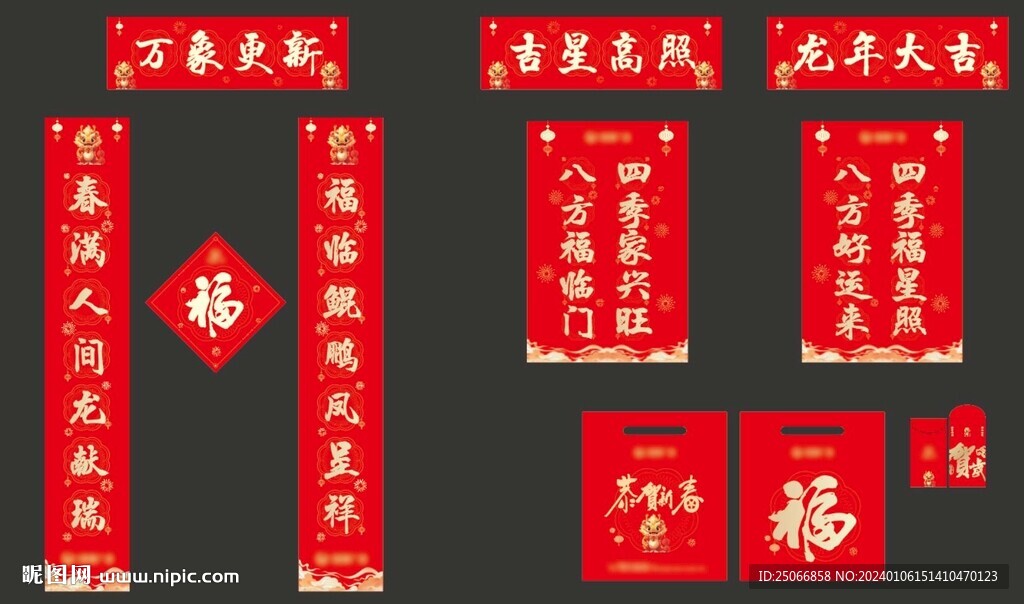 龍年春聯圖片