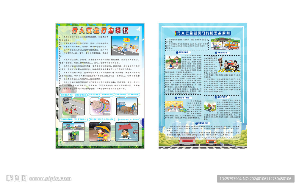 行人安全行走常識(shí) 