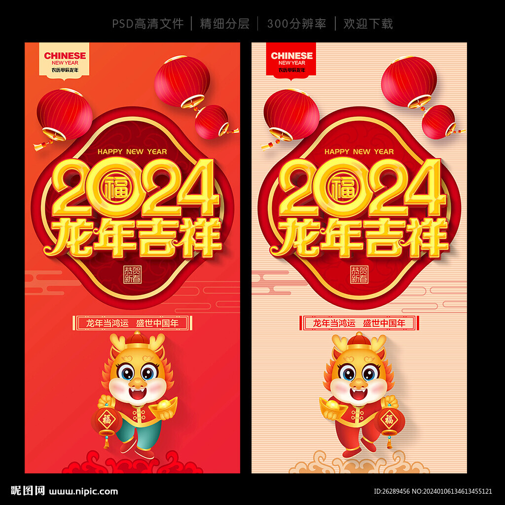 2024龍年海報