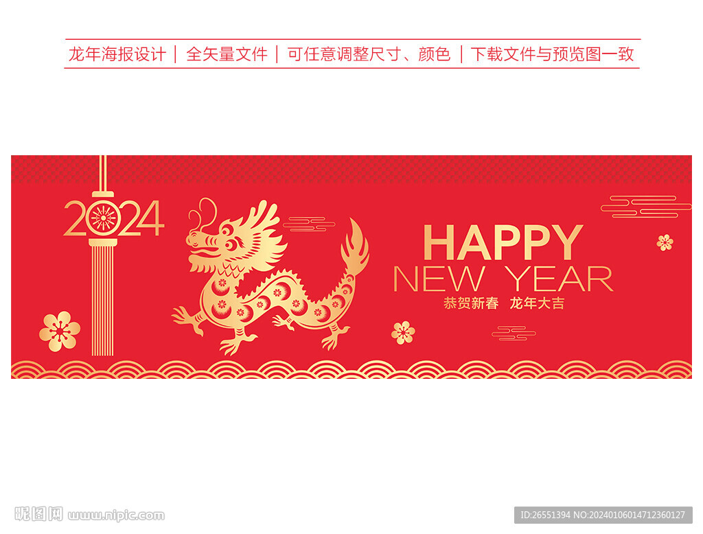 2024新年