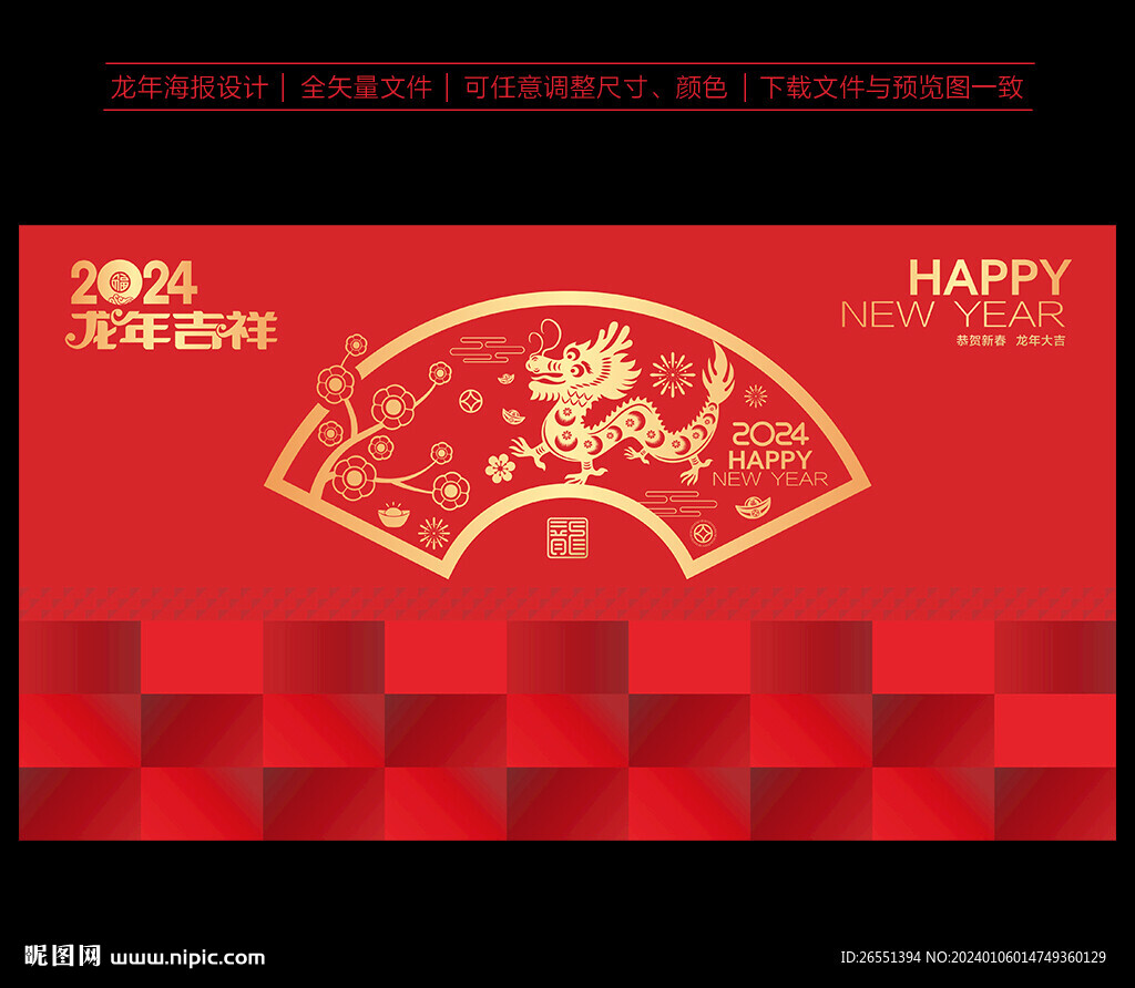 龍年新年海報(bào)