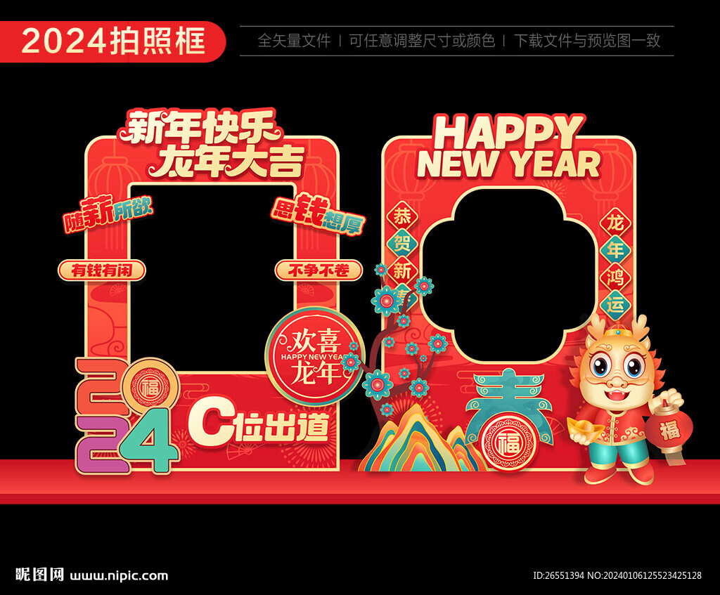春節拍照框