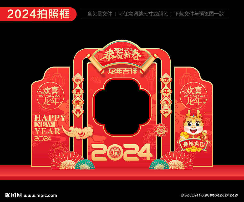 龍年新年春節(jié)拍照框