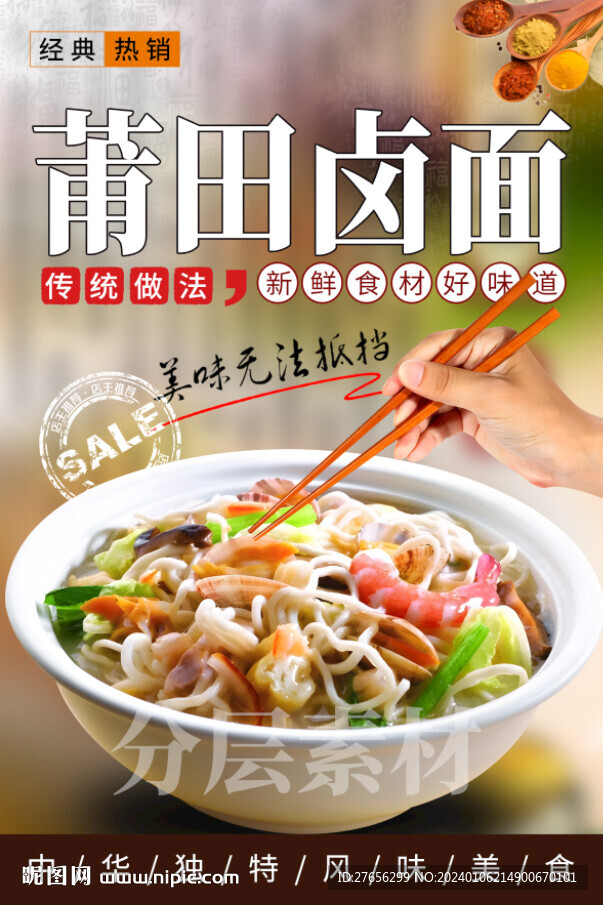 莆田鹵面