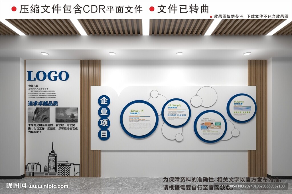 新中式企業(yè)文化墻