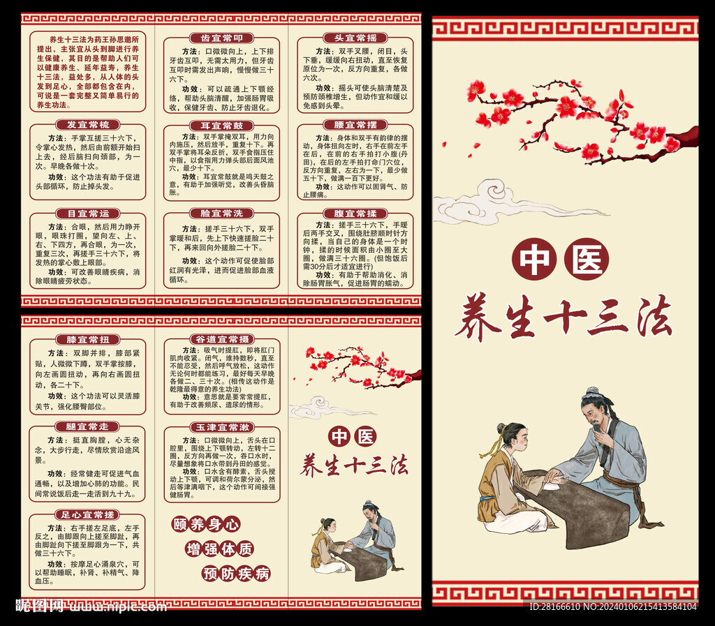 中醫(yī)養(yǎng)生知識三折頁