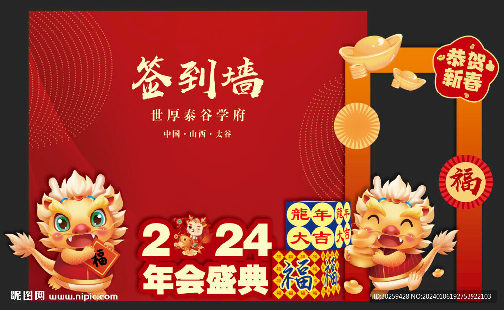 龍年簽到墻