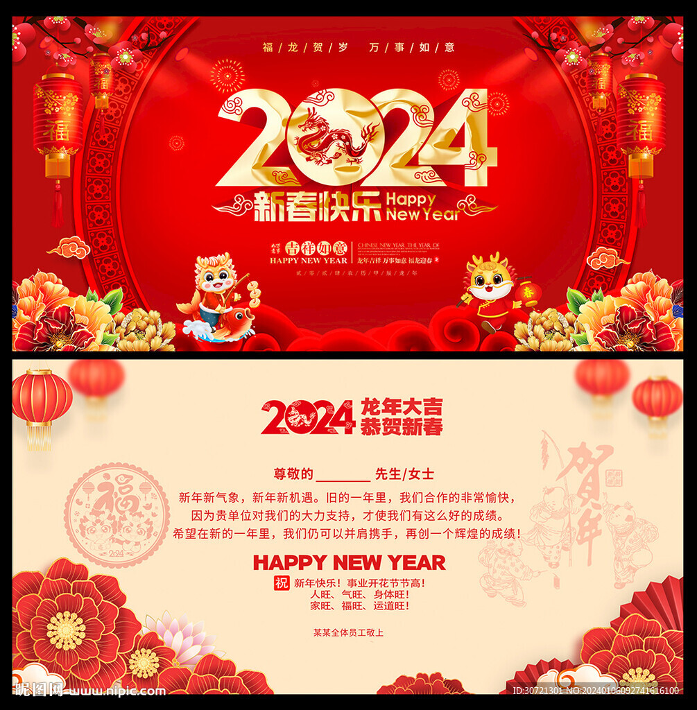 2024龍年新春賀卡