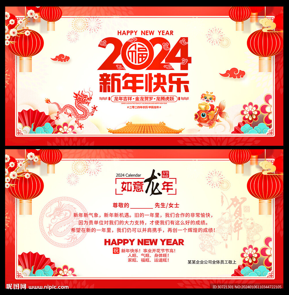 2024賀卡