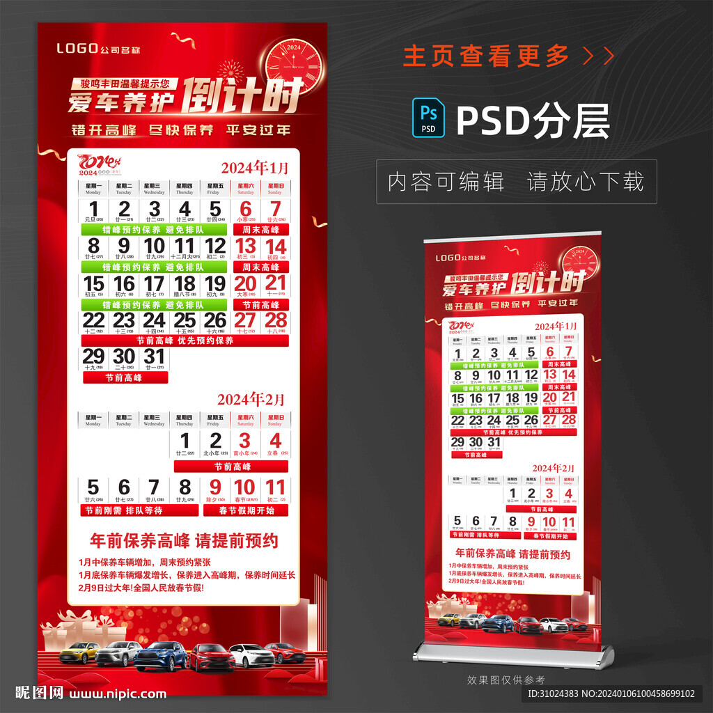 保養倒計時